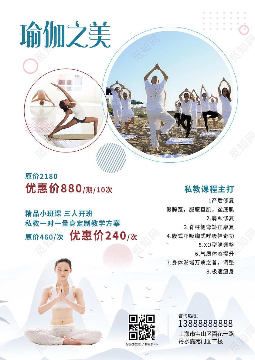 青色中国风瑜伽宣传单瑜伽运动瑜伽美体瑜伽运动馆瑜伽宣传单
