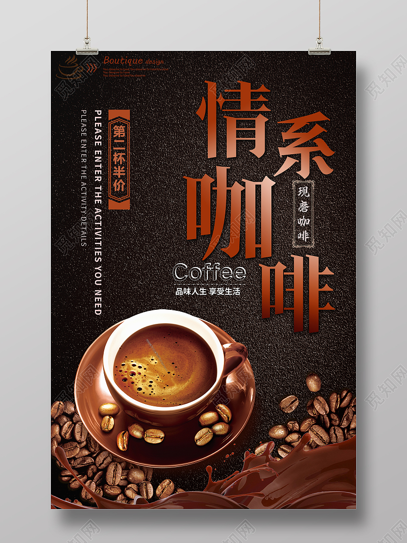 棕色背景简约风格情系咖啡咖啡海报
