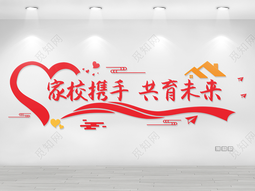 红色简约家校携手共育未来文化墙家委会文化墙