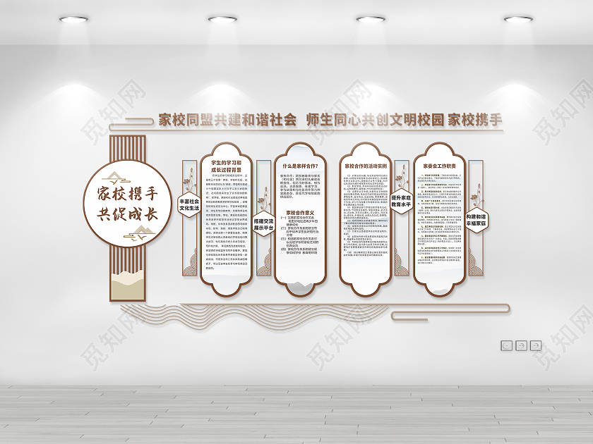 中式简约风格家庭学校家校文化墙家委会文化墙