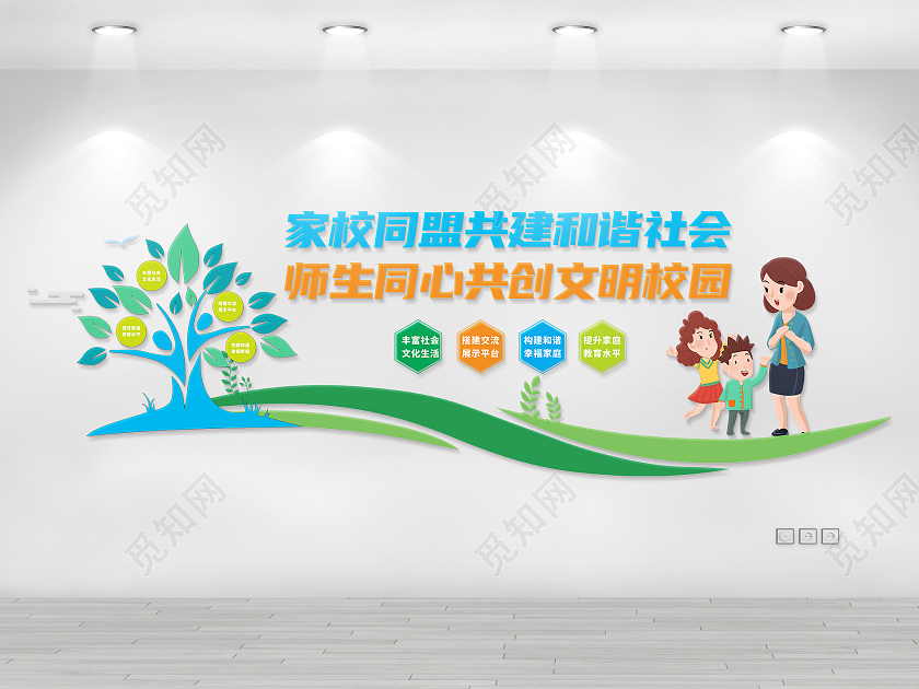 绿色树木造型简约风格家校携手共育文化墙家委会文化墙