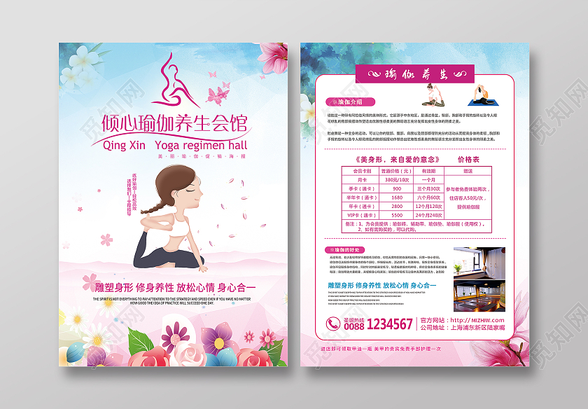 粉蓝色简约减压瑜伽养生美体宣传单瑜伽宣传单