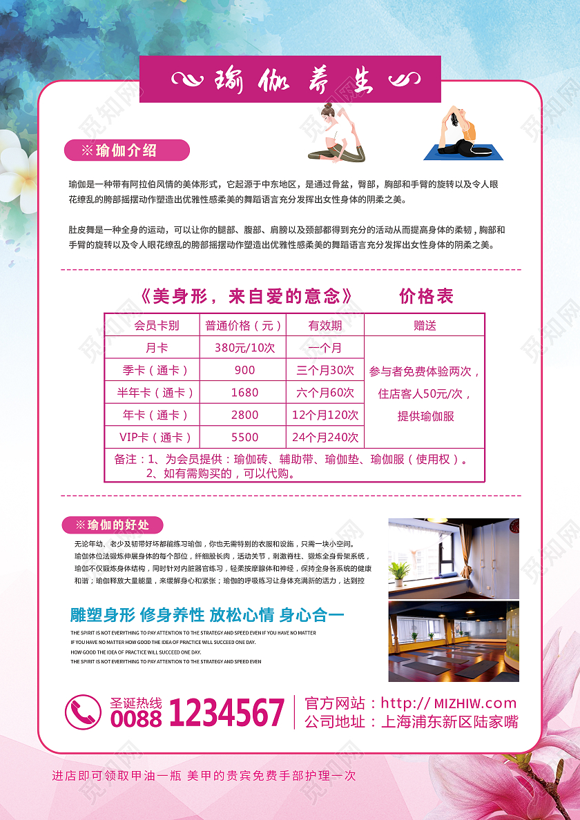 粉蓝色简约减压瑜伽养生美体宣传单瑜伽宣传单