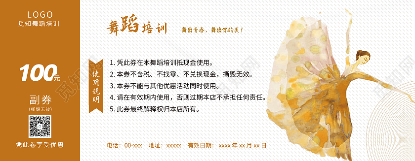 淡黄清新民族梦幻风格舞蹈培训代金券舞蹈代金券