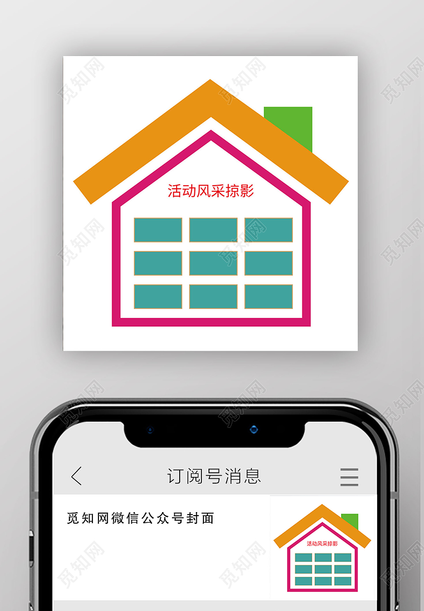 简单房子活动掠影文化活动展示小图