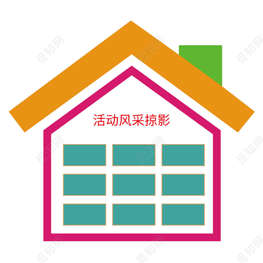 简单房子活动掠影文化活动展示小图