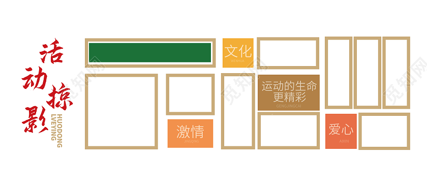 红色简约风格社区活动活动掠影文化墙设计