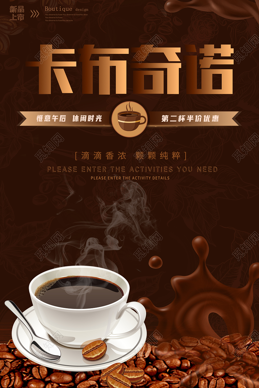深棕色简约风格卡布奇诺咖啡海报