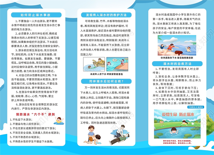 蓝色大气预防溺水安全知识安全意识三折页防溺水折页