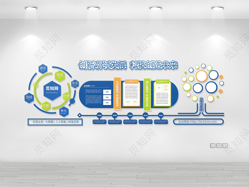 蓝色科技感公司简介办公形象墙企业文化墙