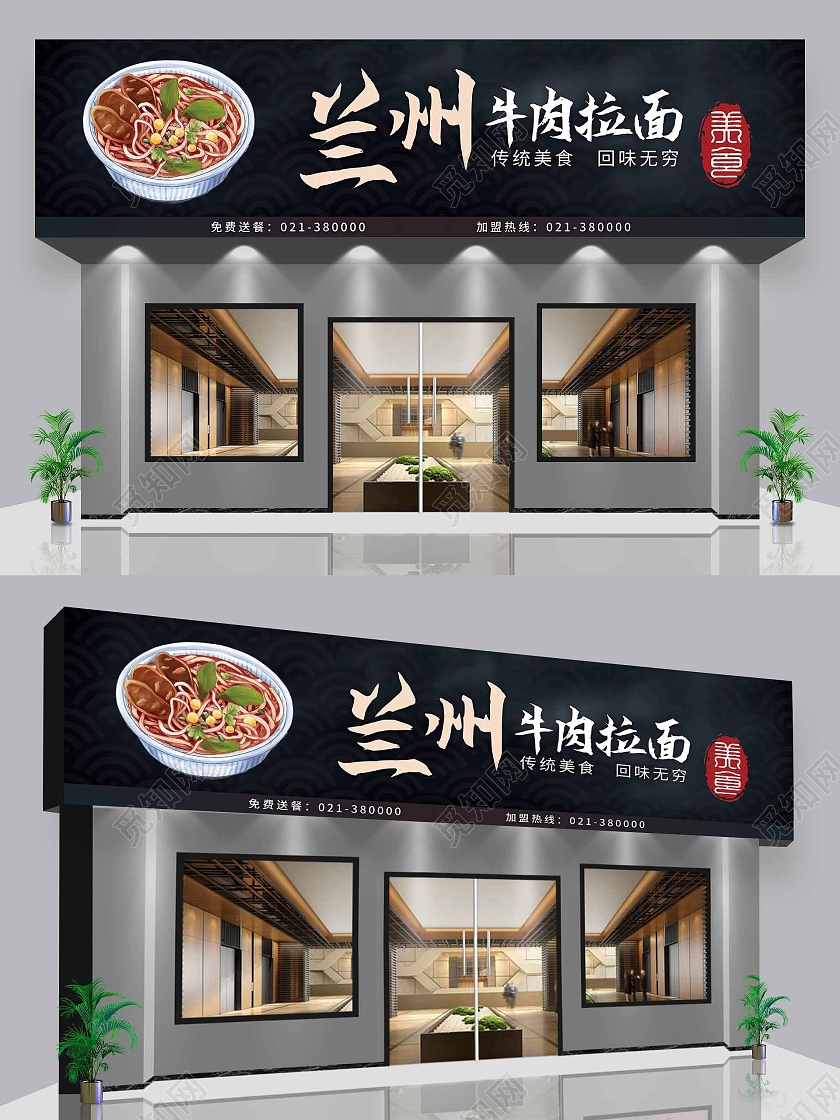 黑色简约兰州牛肉拉面招牌餐厅门头美食门头