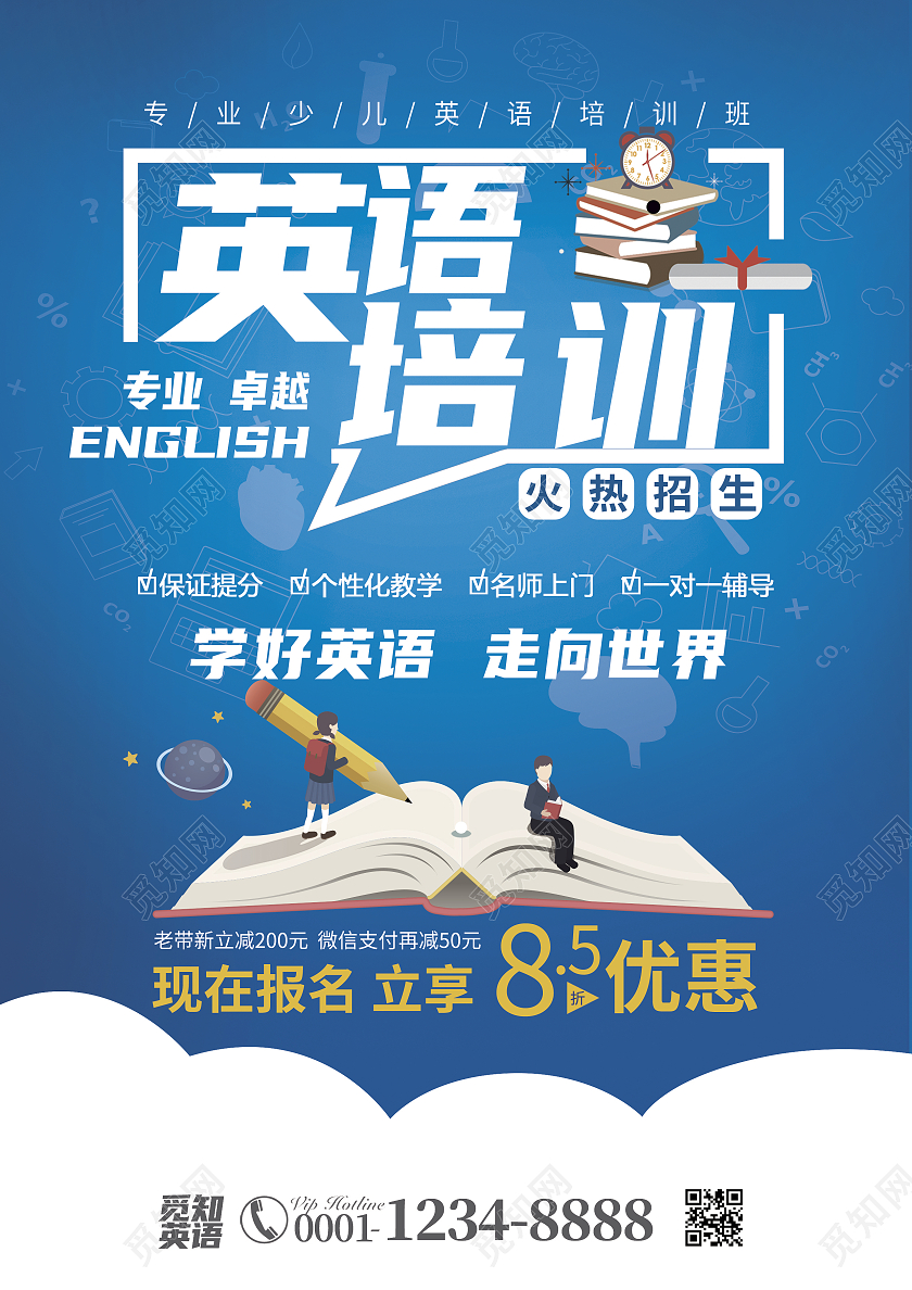 蓝色卡通简约风英语培训火热招生英语培训宣传单