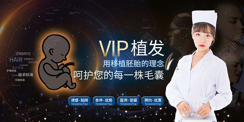 简约大气黑色系VIP植发展板宣传展板