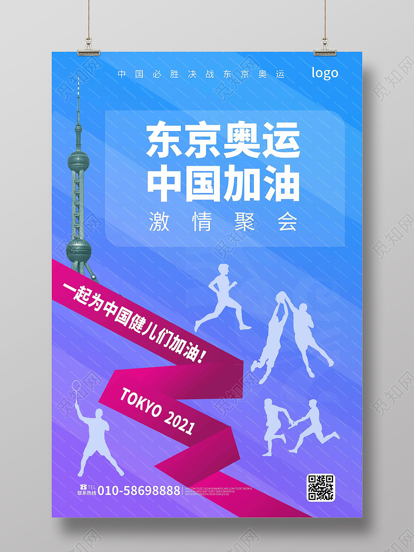 蓝色背景创意简洁东京奥运中国加油宣传海报设计东京奥运会海报模板