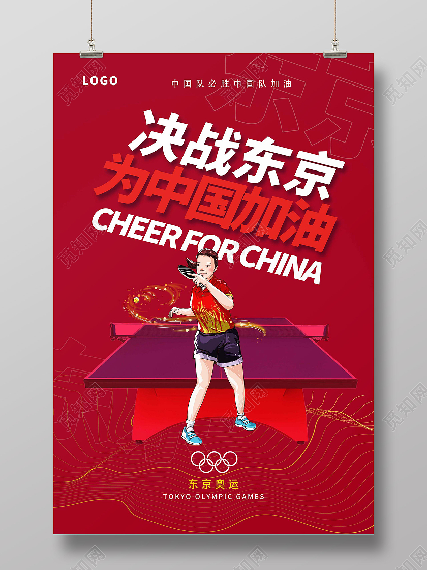 红色背景创意大气决战东京为中国加油奥运宣传海报东京奥运会海报模板