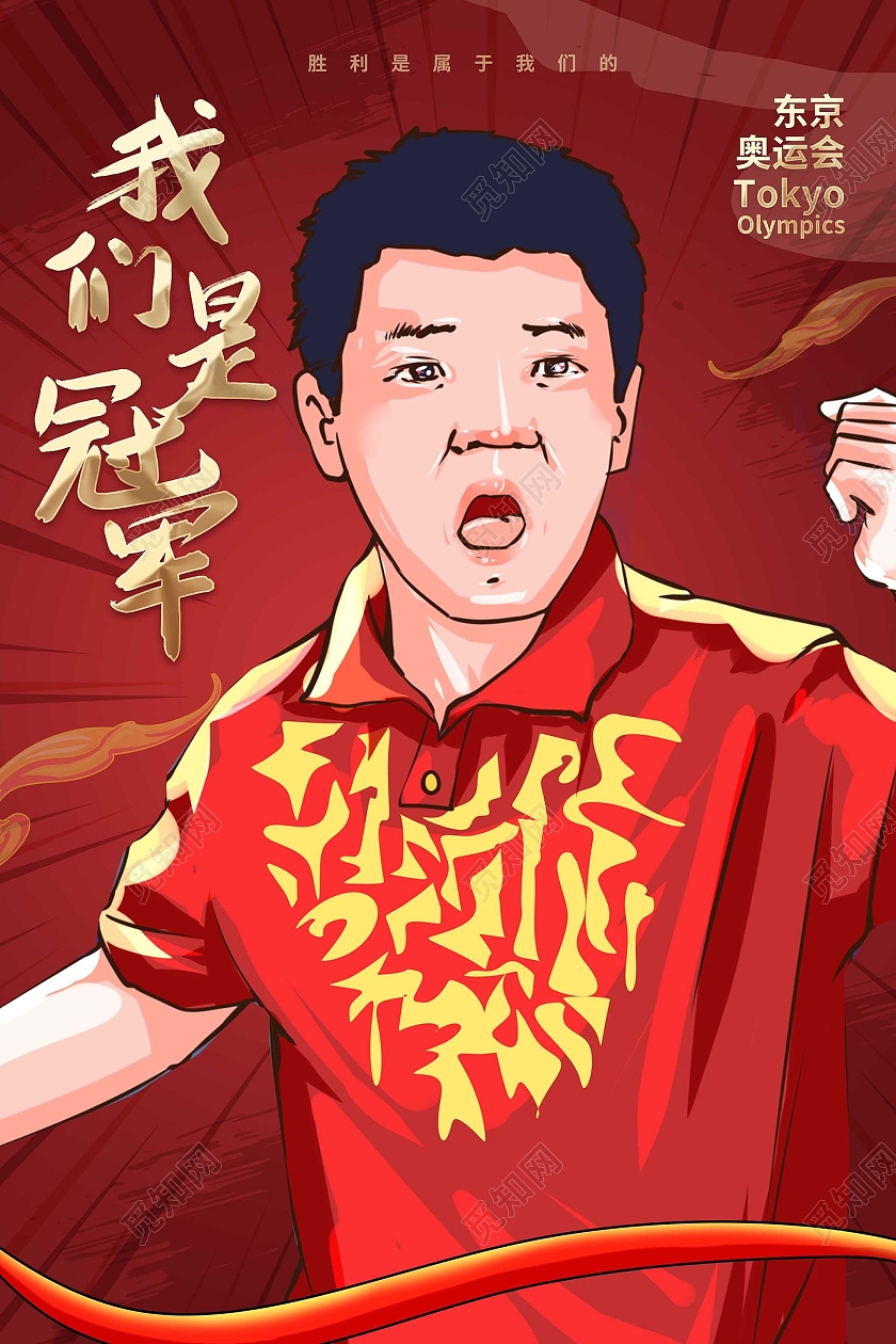 红色背景漫画风格我们是冠军中国加油东京奥运海报设计东京奥运会海报模板