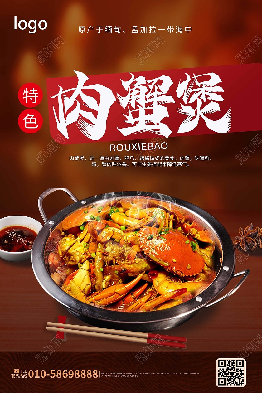 深棕色背景中国风美味肉蟹煲美食促销宣传海报设计