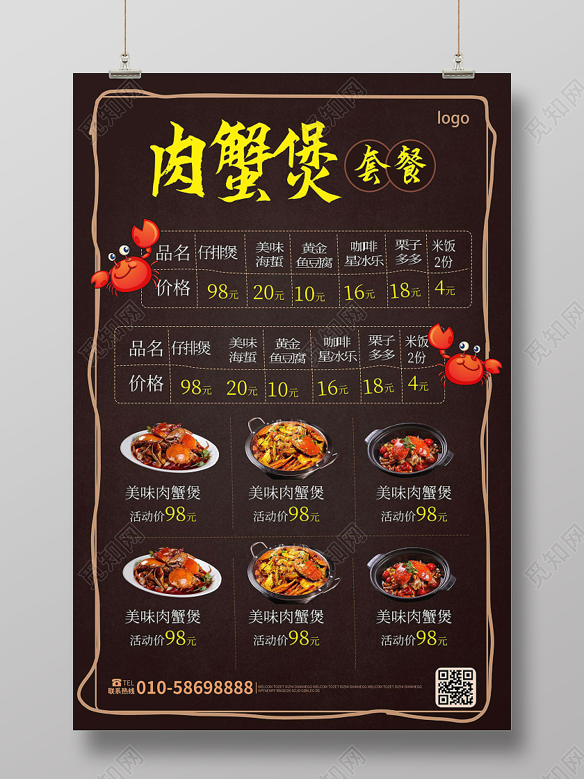 黑色背景简洁创意肉蟹煲菜单宣传海报设计