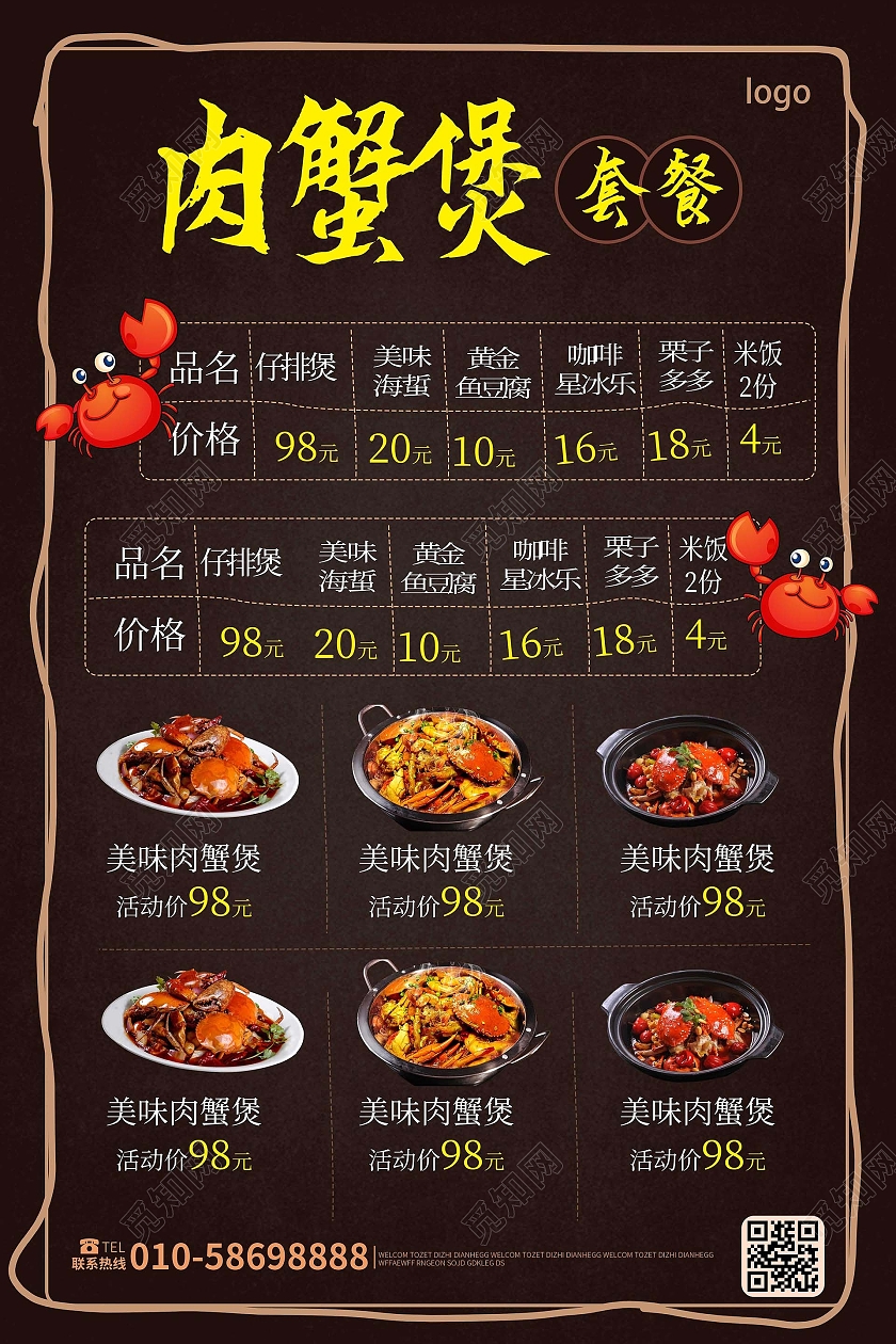 黑色背景简洁创意肉蟹煲菜单宣传海报设计
