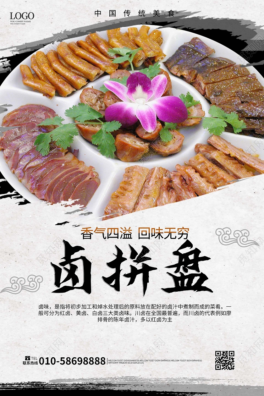 浅灰色背景创意中国风卤拼盘卤菜宣传海报设计卤味拼盘