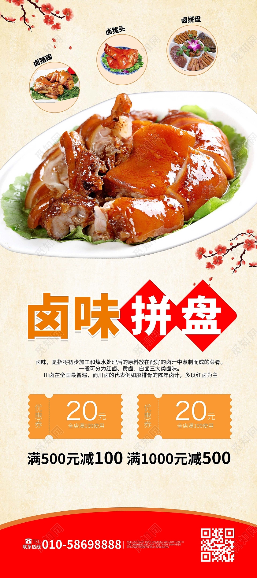 浅黄色背景创意卤味拼盘美食促销宣传易拉宝设计