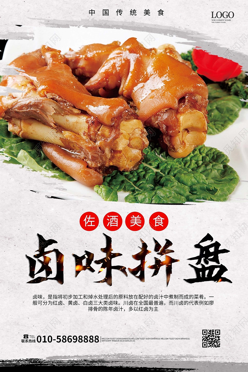 浅灰色中国风卤味拼盘卤菜促销宣传海报设计