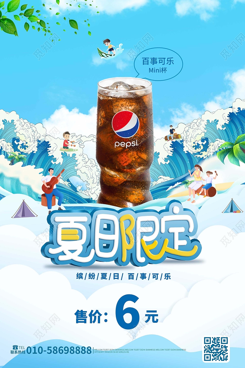 蓝色创意卡通风格夏日限定可乐促销宣传海报设计薯条可乐