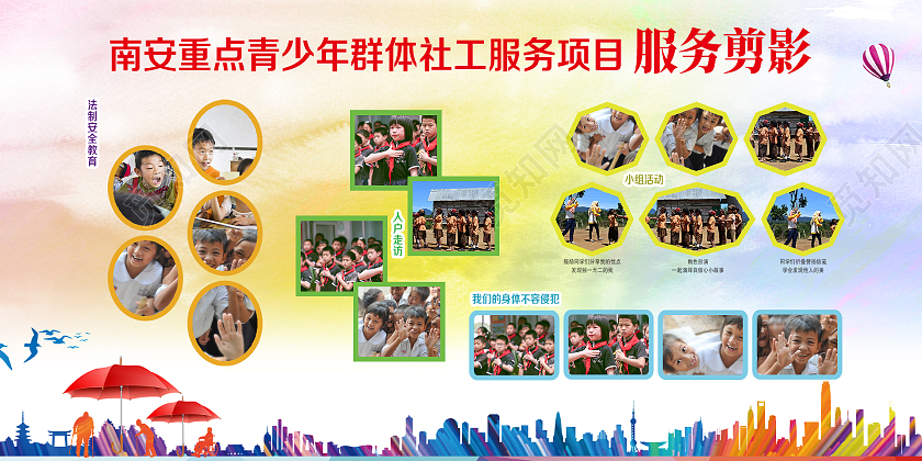 彩色简约时尚大气社工献爱心活动展板