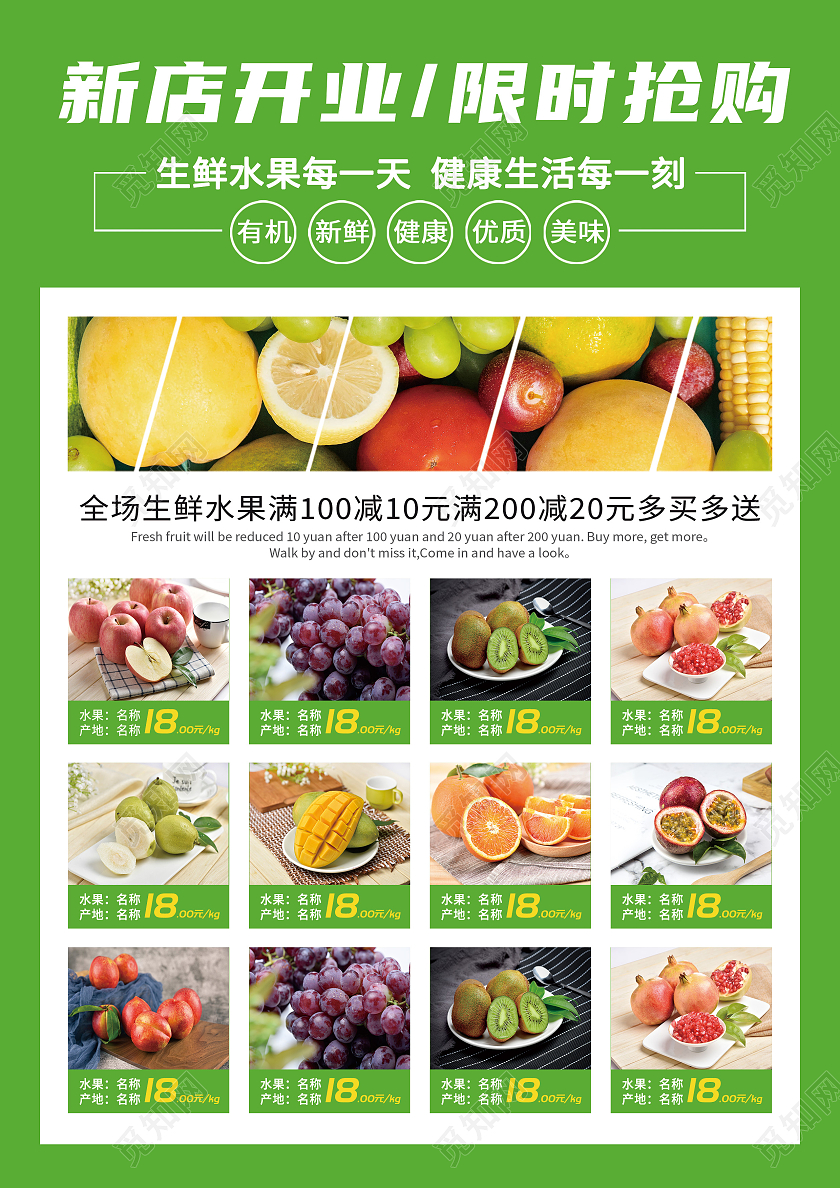 绿色白色简约惠战到底开业大酬宾生鲜超市宣传单