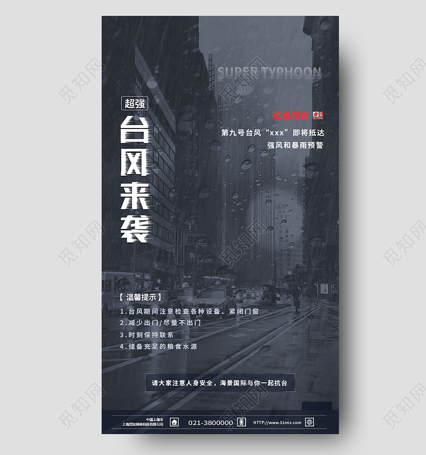 黑色简约台风来袭台风海报手机海报
