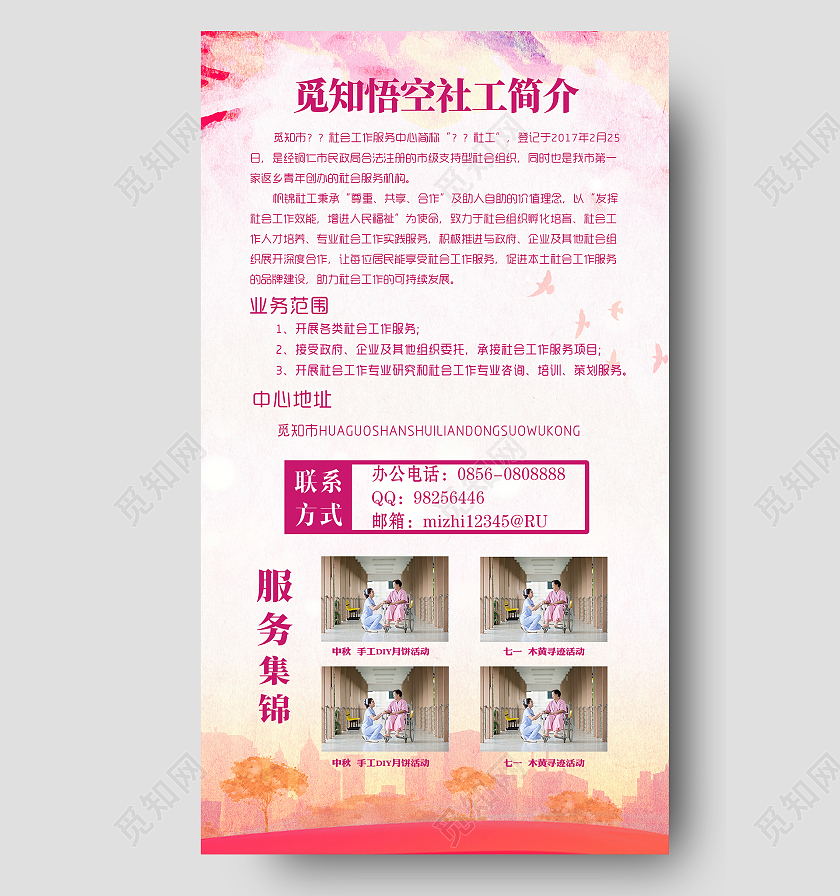 红色简约时尚大气社工献爱心活动海报