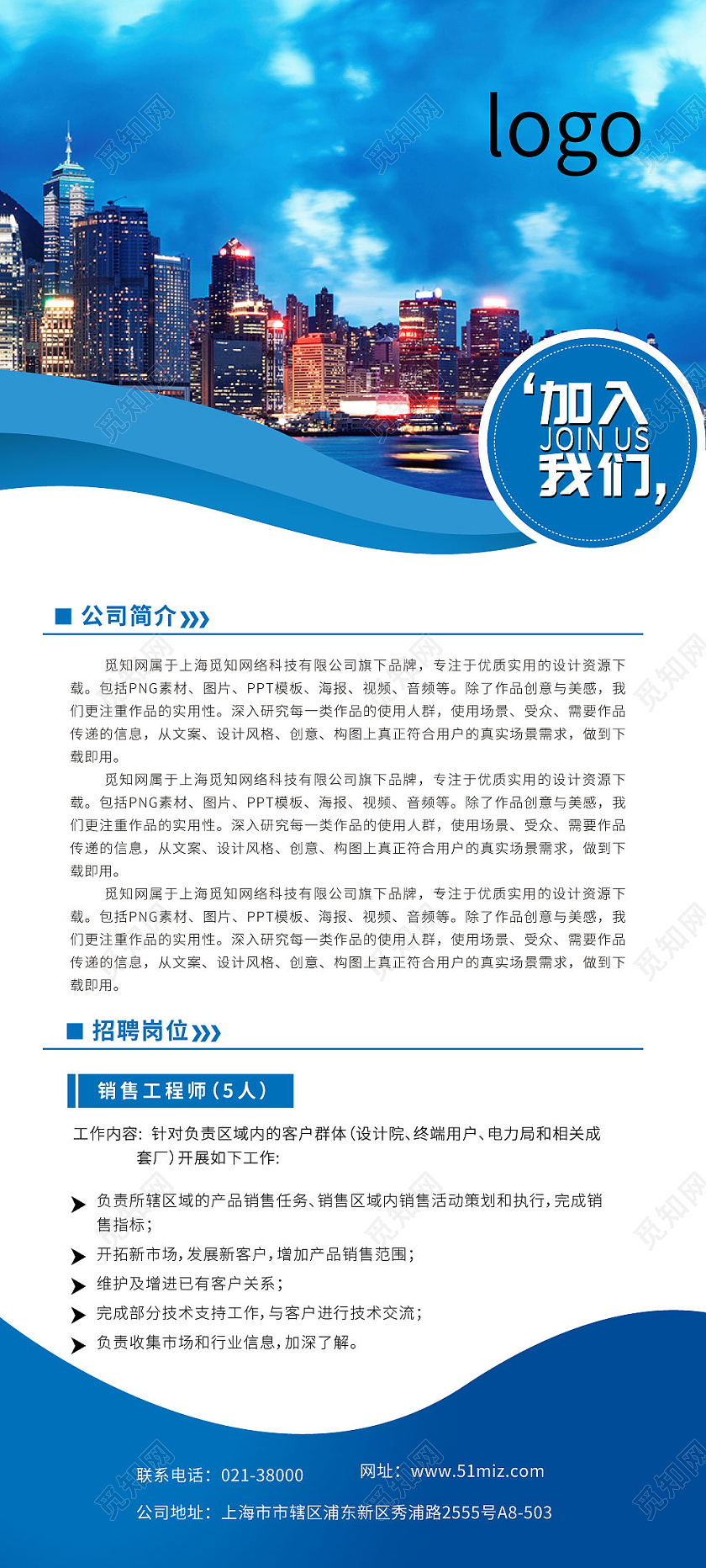 蓝色渐变简约商务风加入我们公司招聘展架