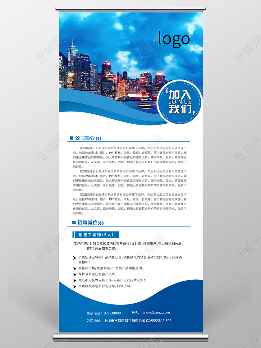 蓝色渐变简约商务风加入我们公司招聘展架