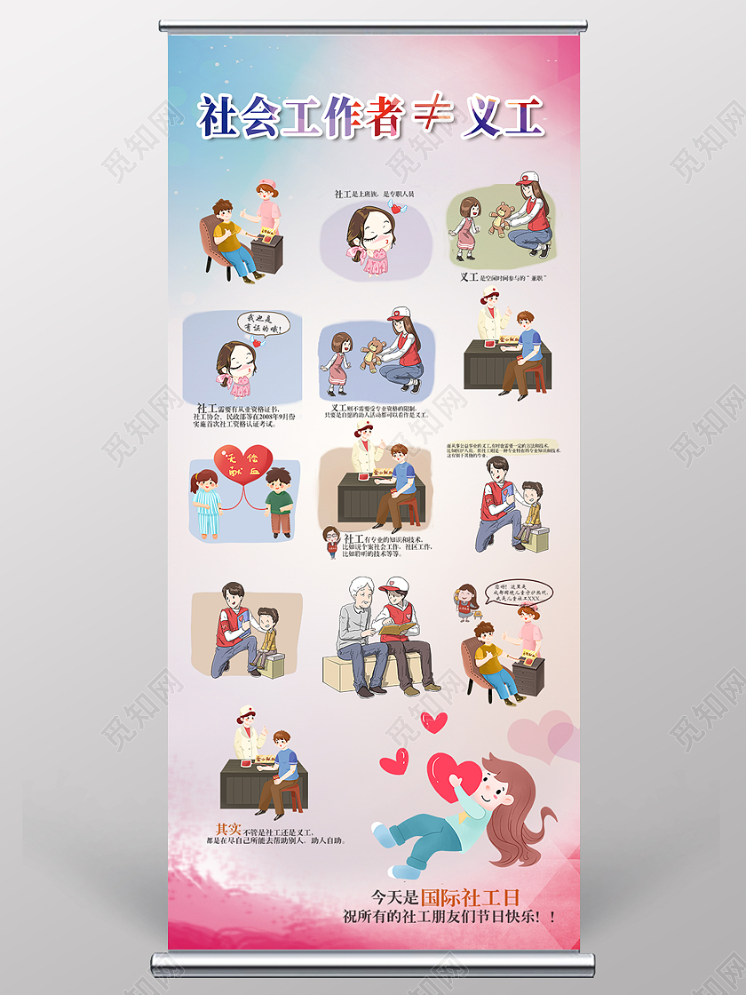 红色简约时尚大气社工献爱心活动易拉宝