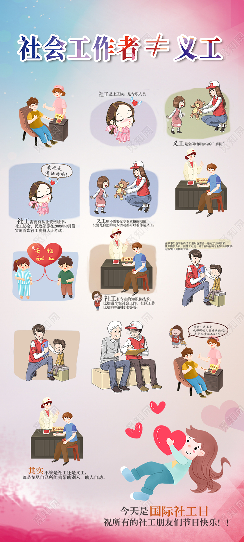 红色简约时尚大气社工献爱心活动易拉宝