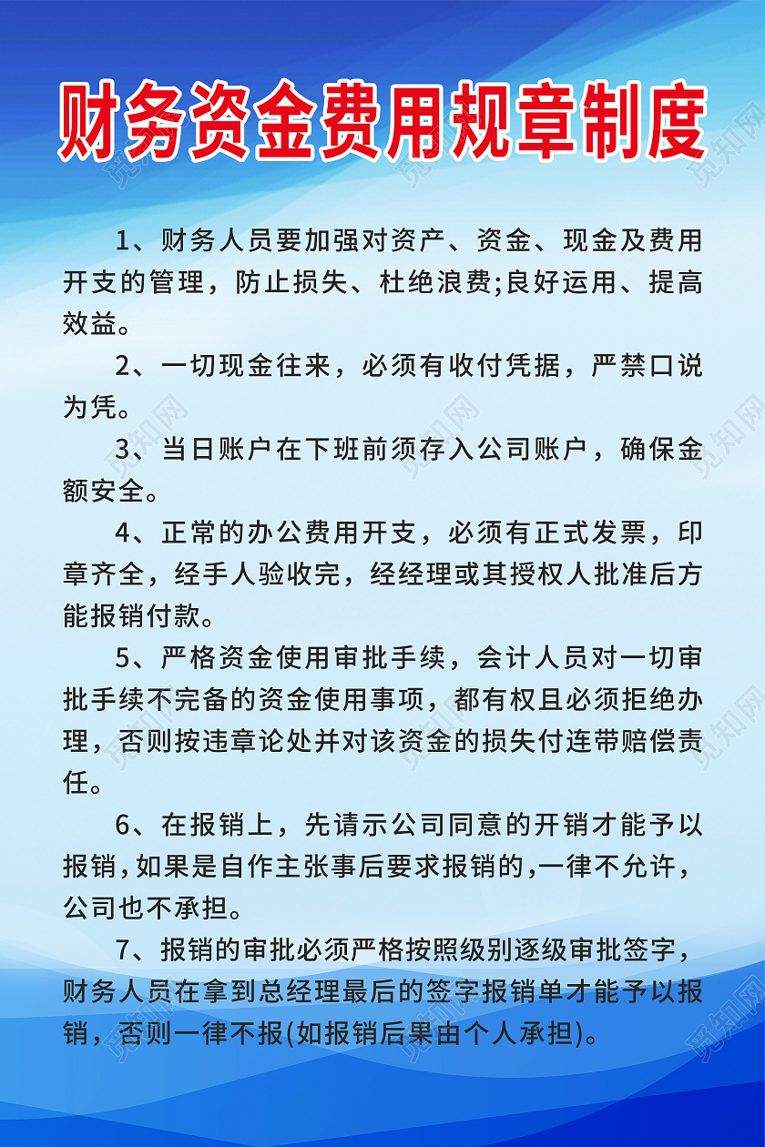 蓝色财务资金费用规章制度海报背景