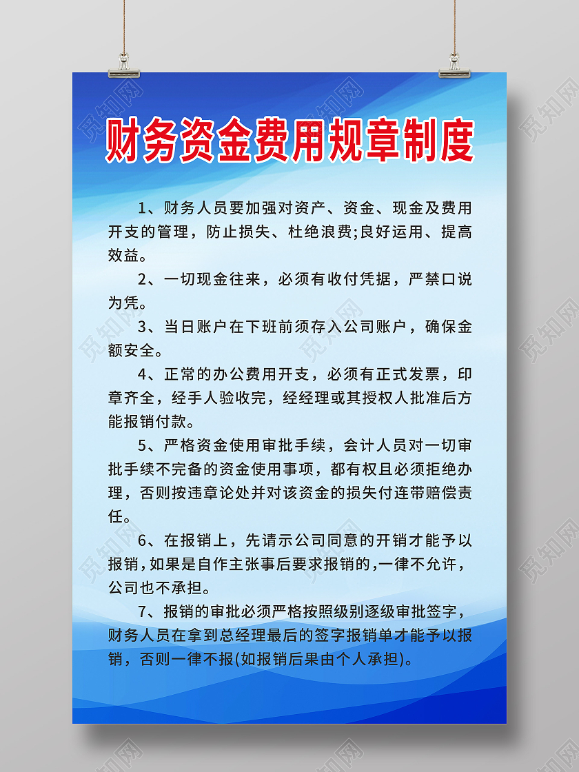 蓝色财务资金费用规章制度海报背景