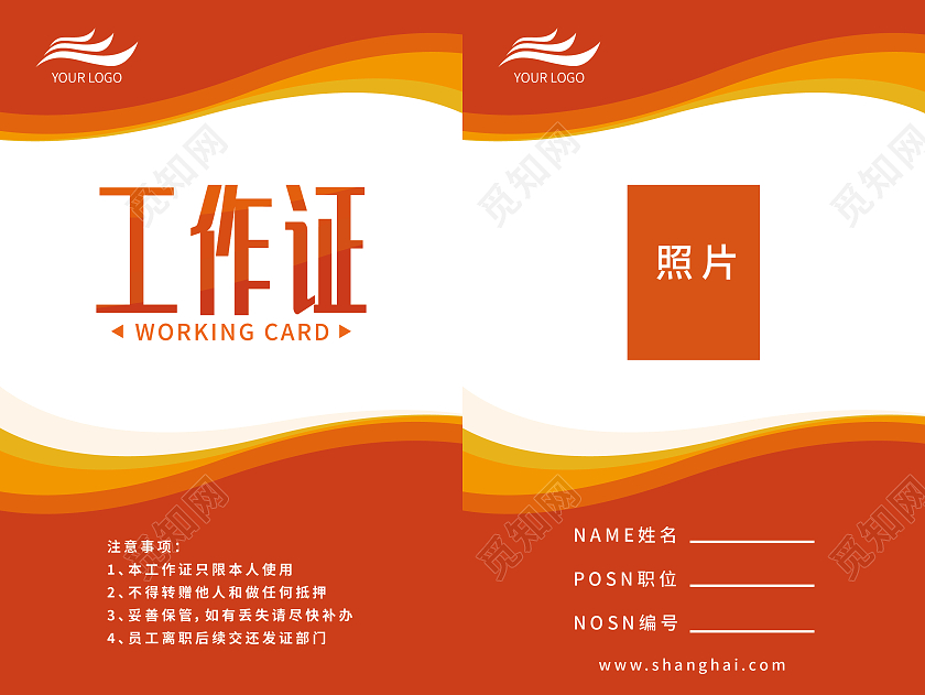 红色橙色动感曲线条纹简约商务工作证设计