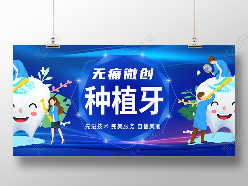 紫色扁平无痛微创种植牙宣传展板