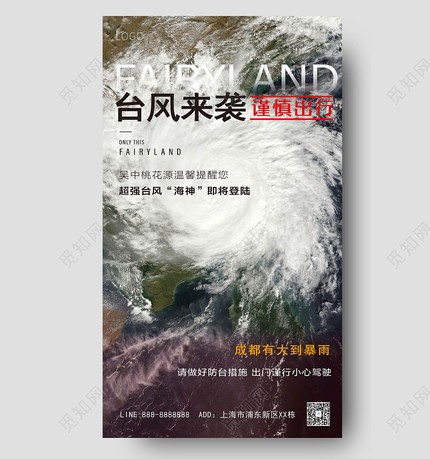 红色绿色大气台风预警来袭创意海报台风烟花ui手机海报