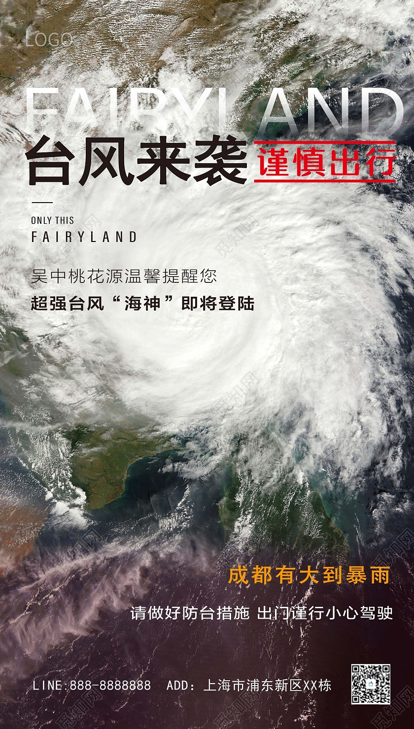 红色绿色大气台风预警来袭创意海报台风烟花ui手机海报