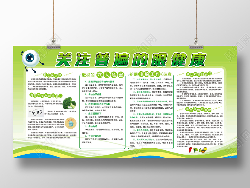 绿色简约关注普遍的眼健康宣传展板预防近视宣传栏