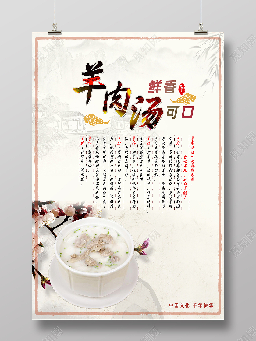白色简约水墨创意传统美食羊汤海报