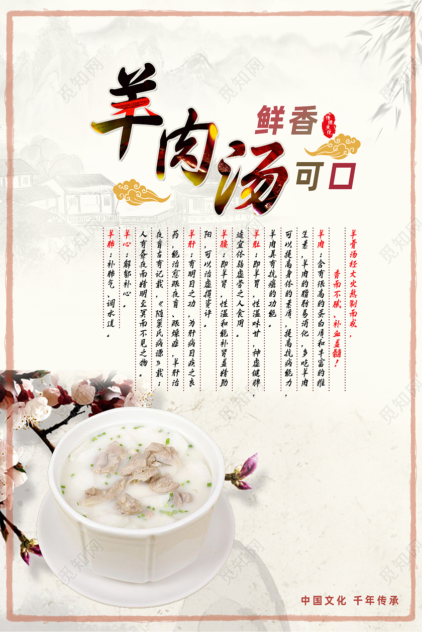 白色简约水墨创意传统美食羊汤海报