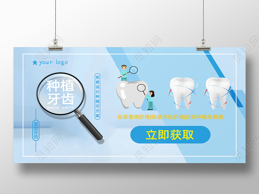 蓝色牙医店种植牙齿报价宣传展板