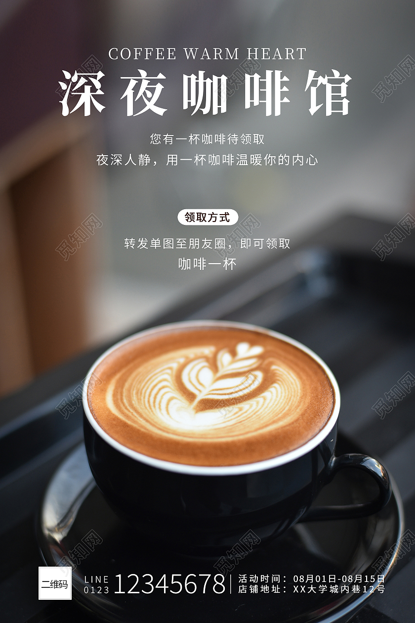 黑色系商务深夜咖啡馆香浓咖啡陪伴海报