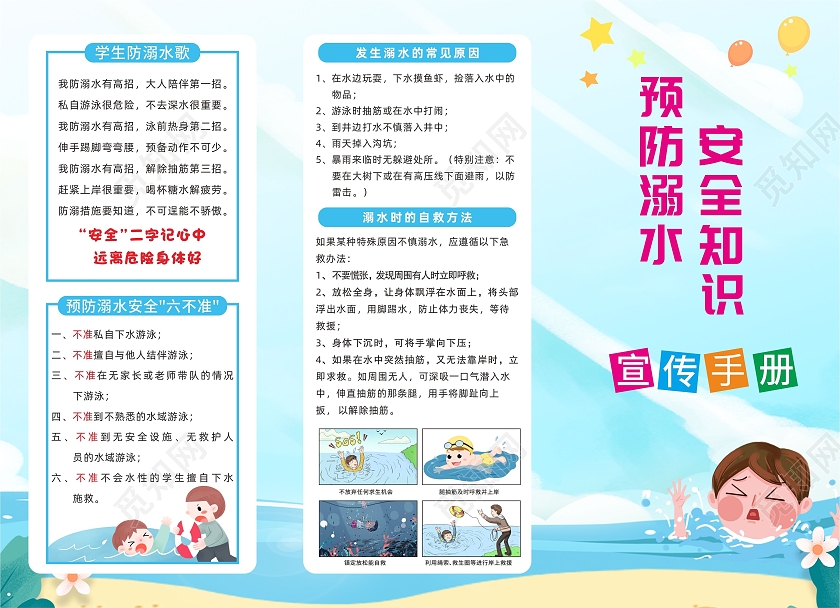 蓝色简约大气预防溺水安全知识安全意识三折页宣传防溺水折页