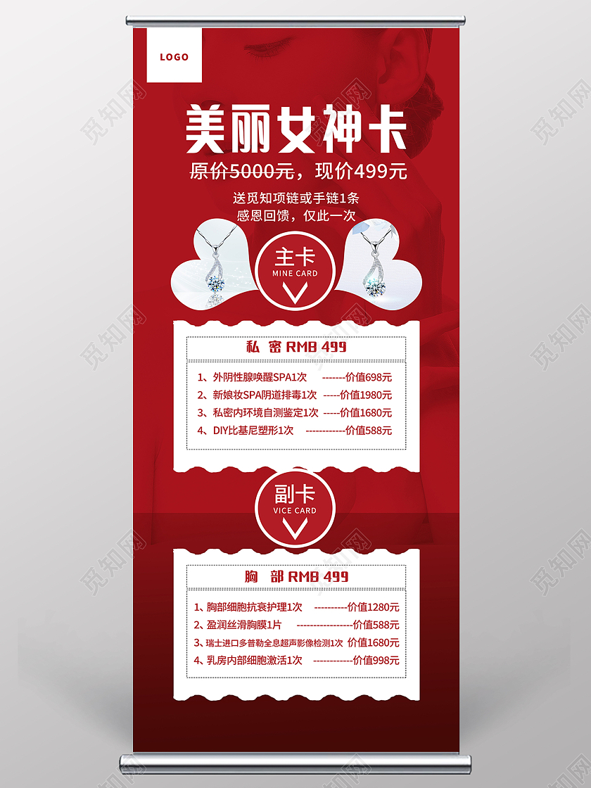 简约大气女性私密整容私密护理展板设计