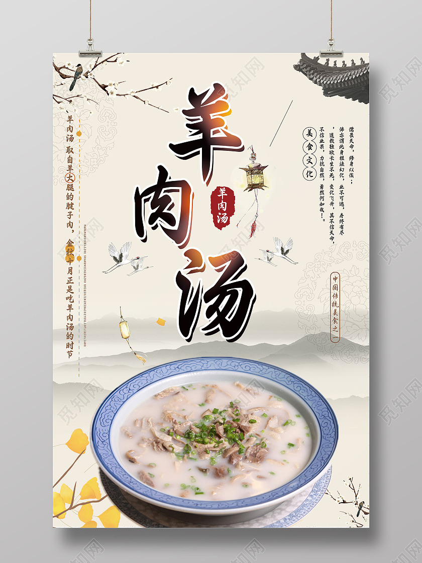 白色简约水墨风传统美食羊汤海报
