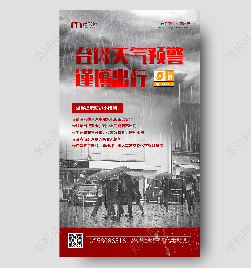 灰色红色简约台风天气预警谨慎出行ui海报台风烟花ui手机海报